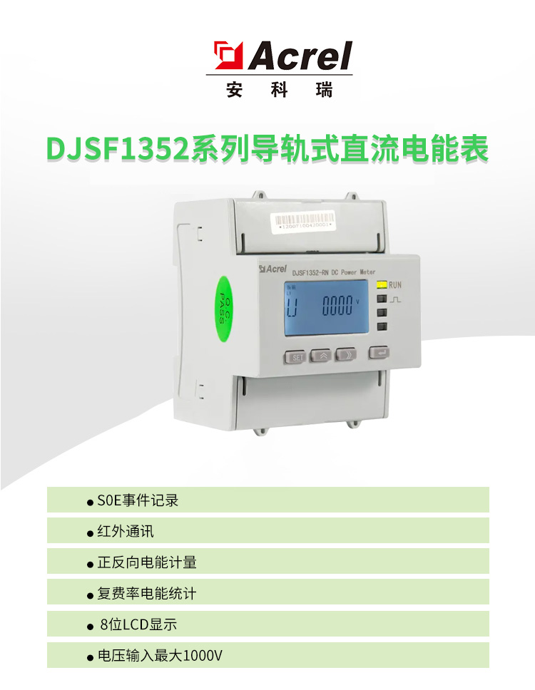 喜訊！熱烈祝賀安科瑞DJSF1352-RN/D直流電能表取得UL證書